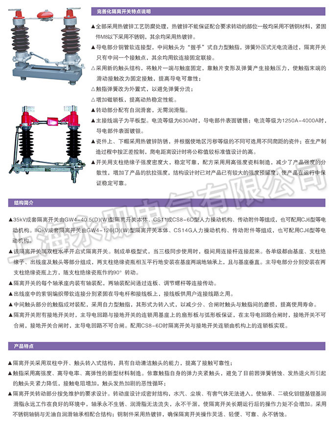 GW4型戶外高壓隔離開(kāi)關(guān)概述