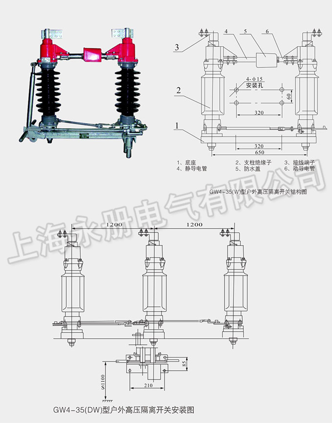 GW4型戶外高壓隔離開(kāi)關(guān)安裝圖