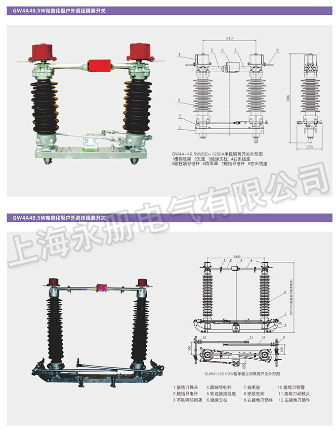 GW4型戶外高壓隔離開(kāi)關(guān)的外形尺寸