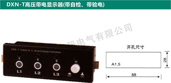 DXN-T高壓帶電顯示器(帶自檢、帶驗(yàn)電)