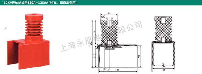 12KV連體絕緣子630A～1250A(PT車、隔離車專用)