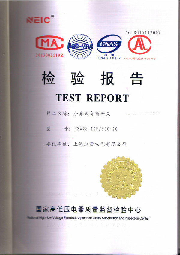 永冊(cè)資質(zhì)證書